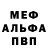 Меф мяу мяу Ferdi polat